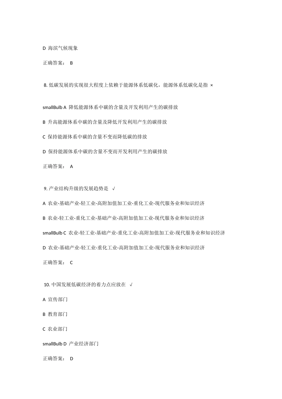 2014低碳经济公需科目考试及答案_第3页