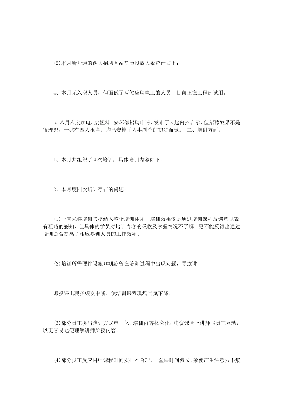 hr月度工作总结范文3篇_第2页