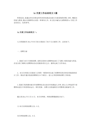 hr月度工作总结范文3篇