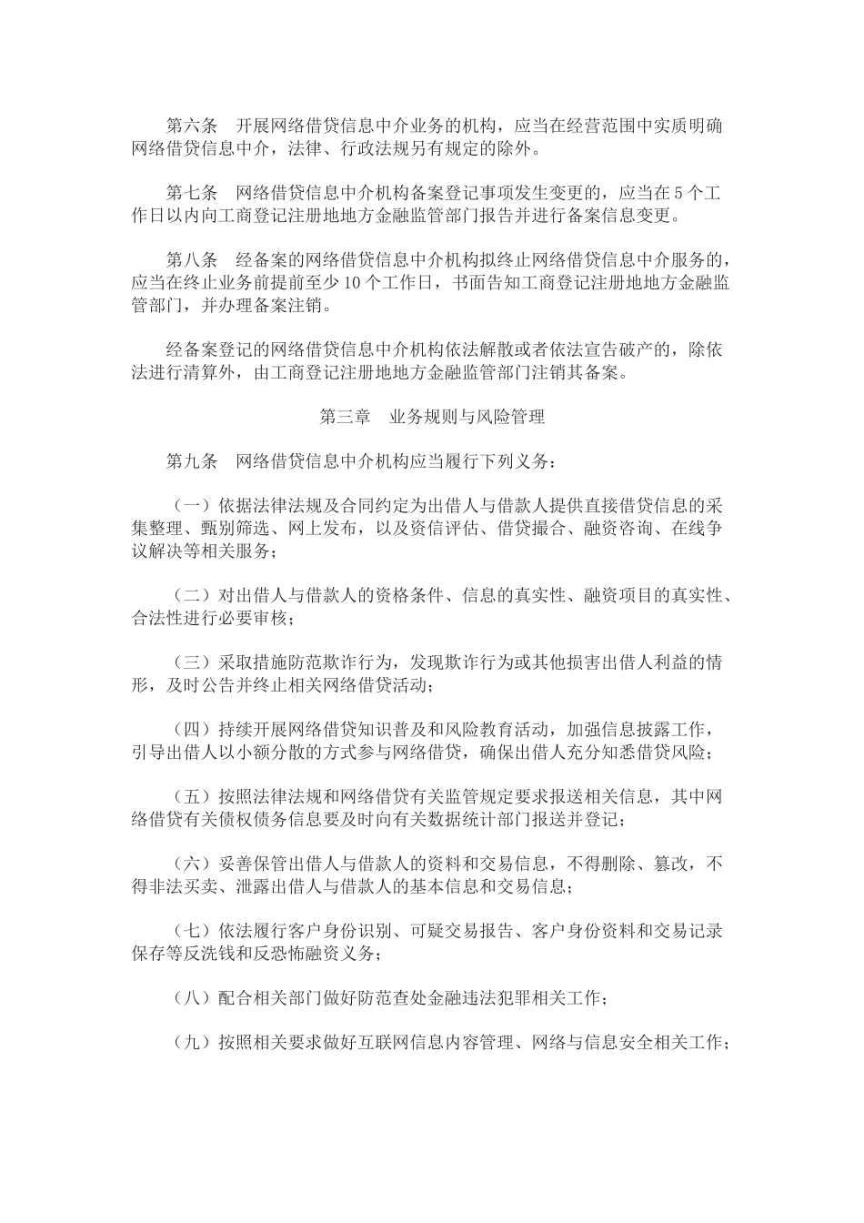 《网络借贷信息中介机构业务活动管理暂行办法》_第3页