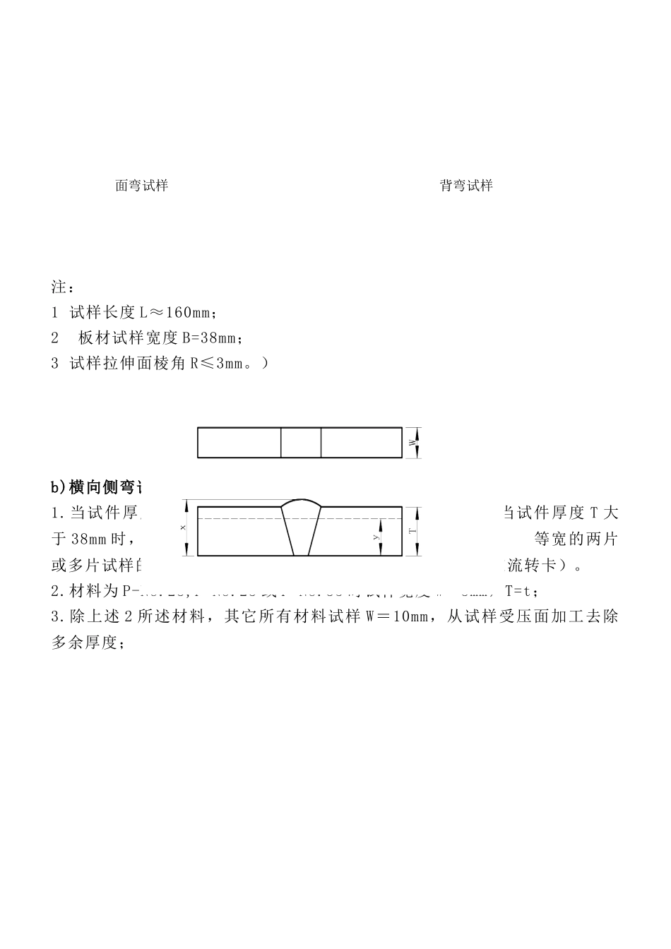 ASME压力容器-工艺评定-试板--取样尺寸_第3页
