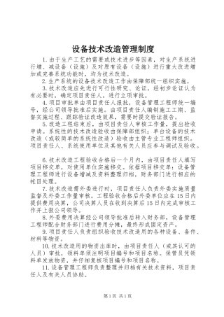设备技术改造管理制度