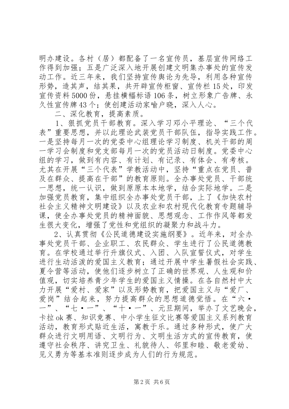 乡镇办事处文明村创建工作总结_第2页