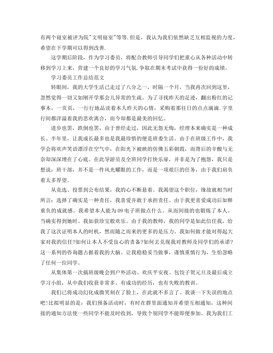 教学工作参考总结-学委期末工作参考总结 _第2页