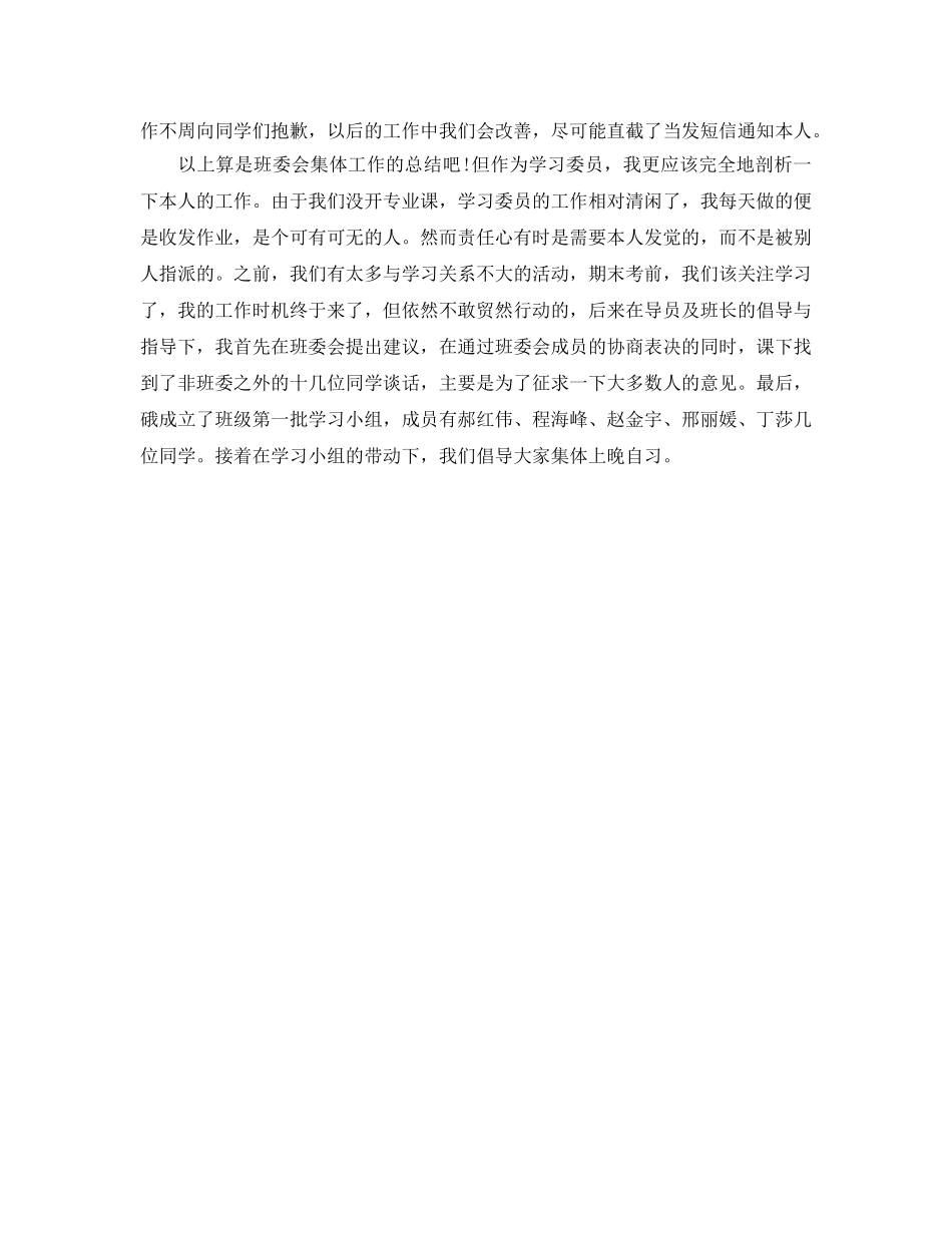 教学工作参考总结-学委期末工作参考总结 _第3页