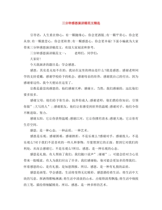 三分钟感恩演讲稿范文精选 