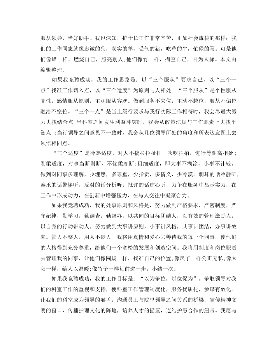 竞聘护士长的演讲稿 _第2页