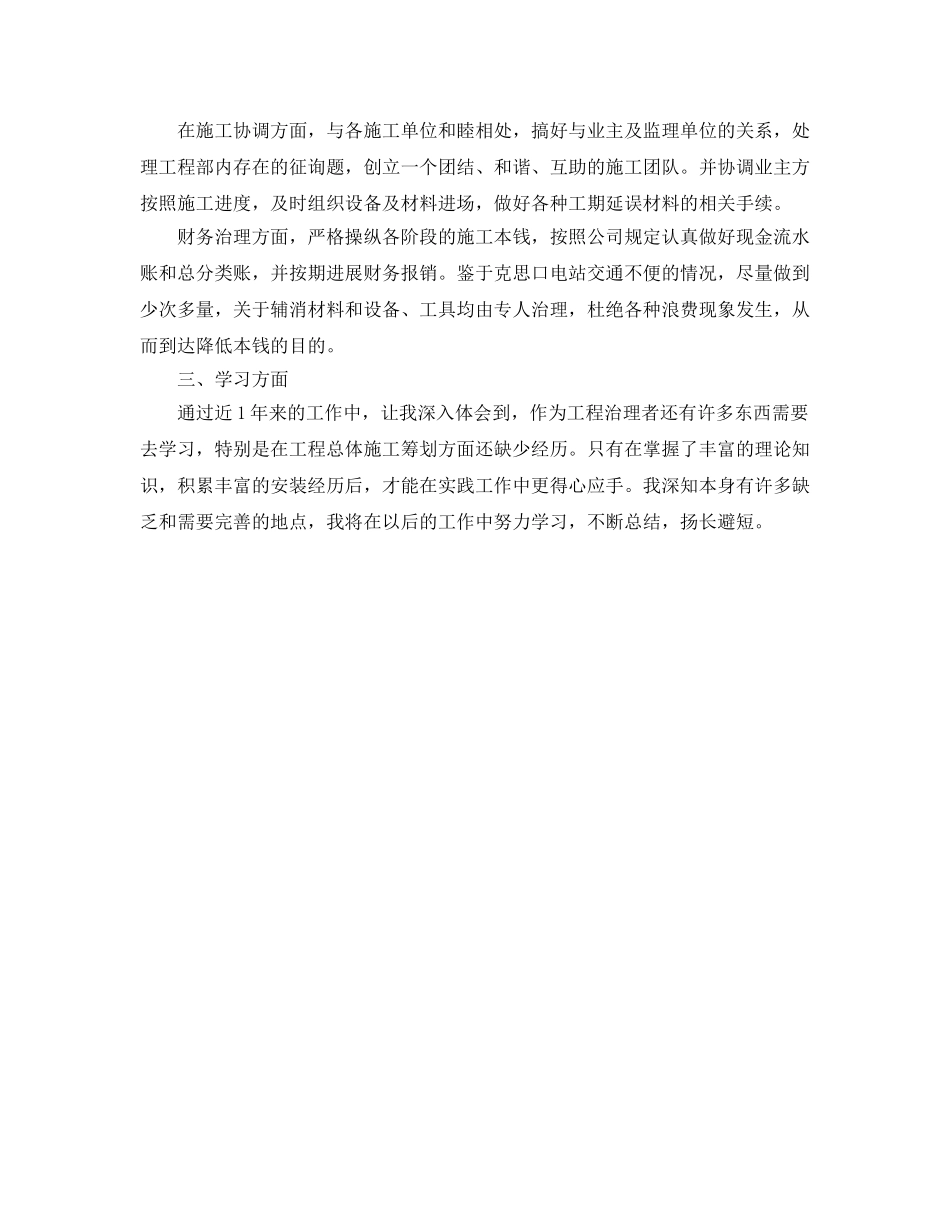 工程项目经理个人年终自我参考总结（通用） _第2页