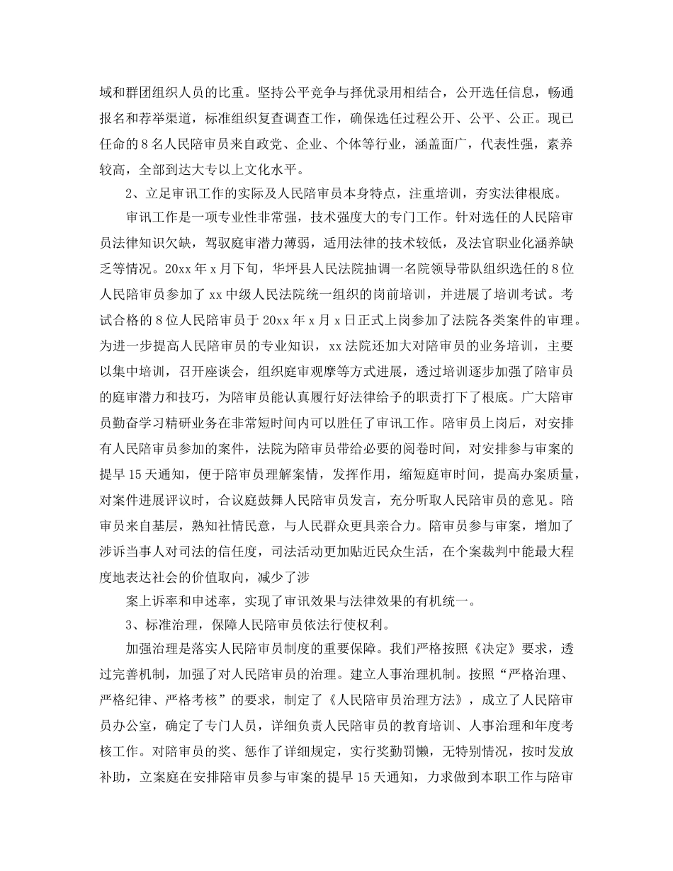 人民陪审员工作参考总结（通用） _第2页