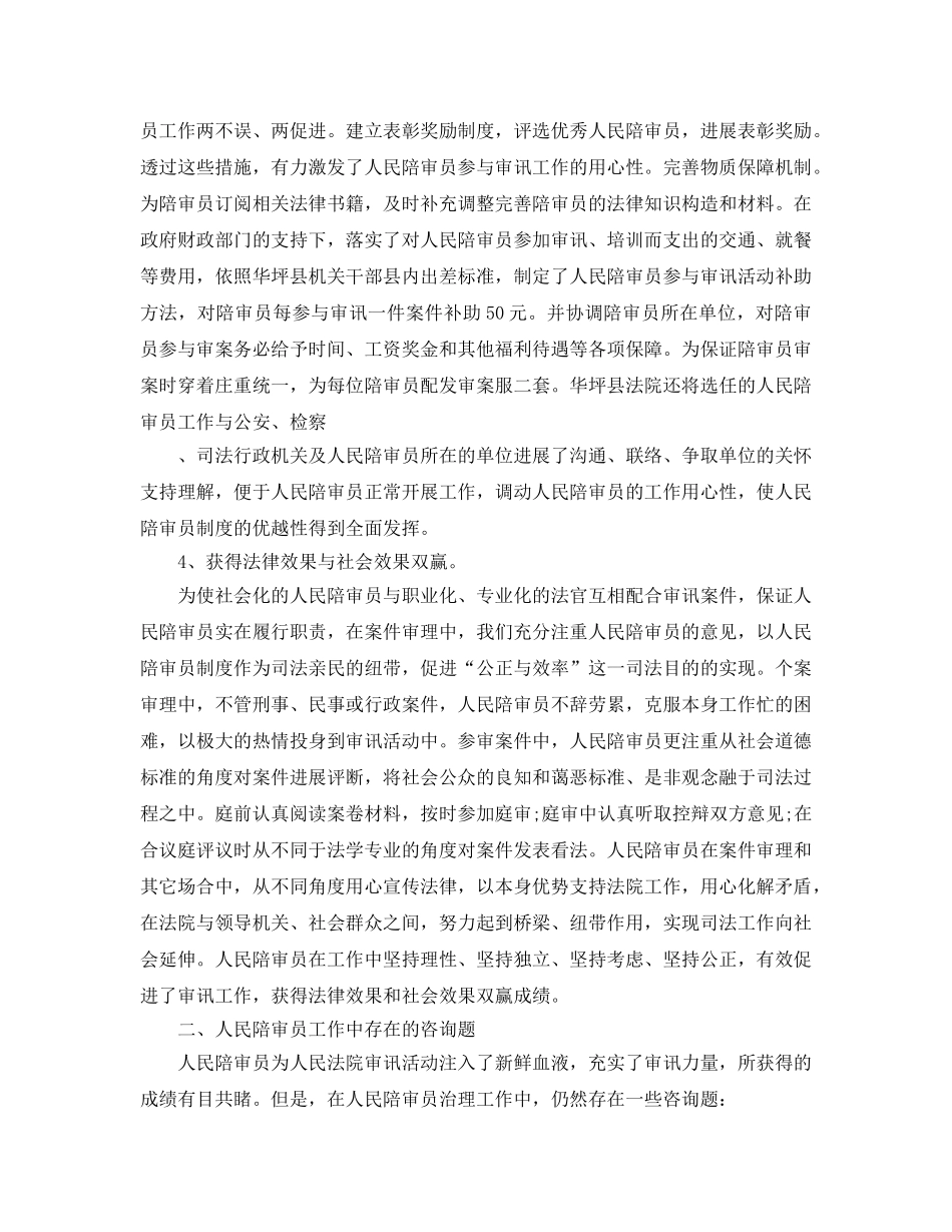 人民陪审员工作参考总结（通用） _第3页