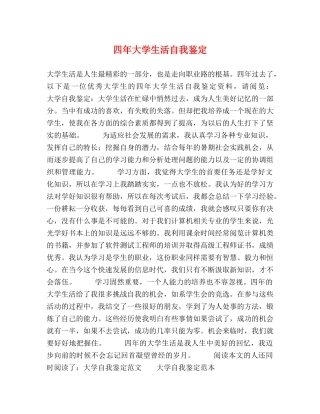 四年大学生活自我鉴定 