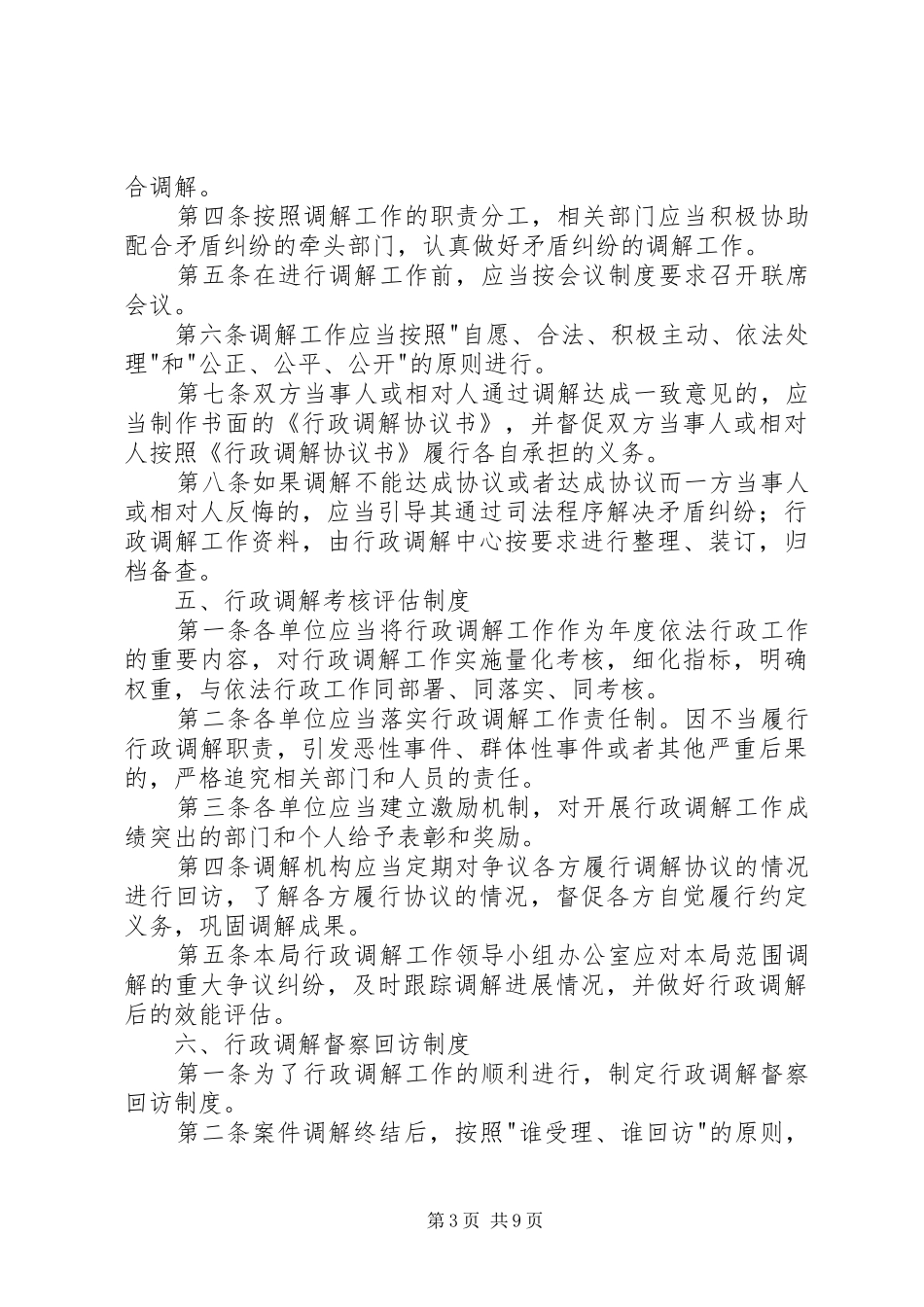 行政调解工作制度_第3页