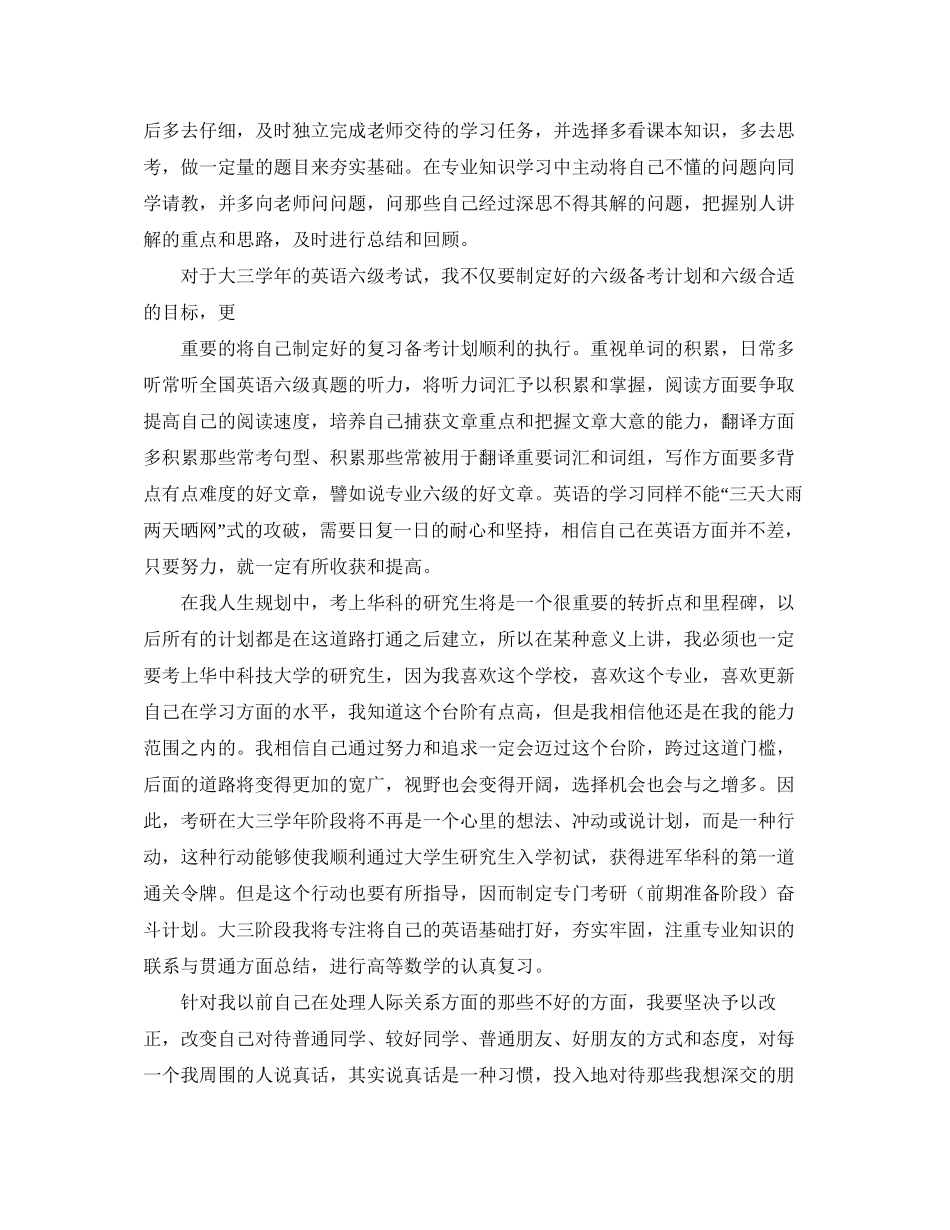 大三学习计划书范文3篇_第3页