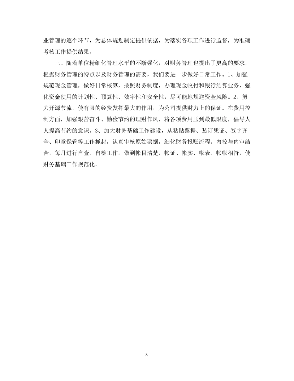 公司年度工作计划结尾_第3页