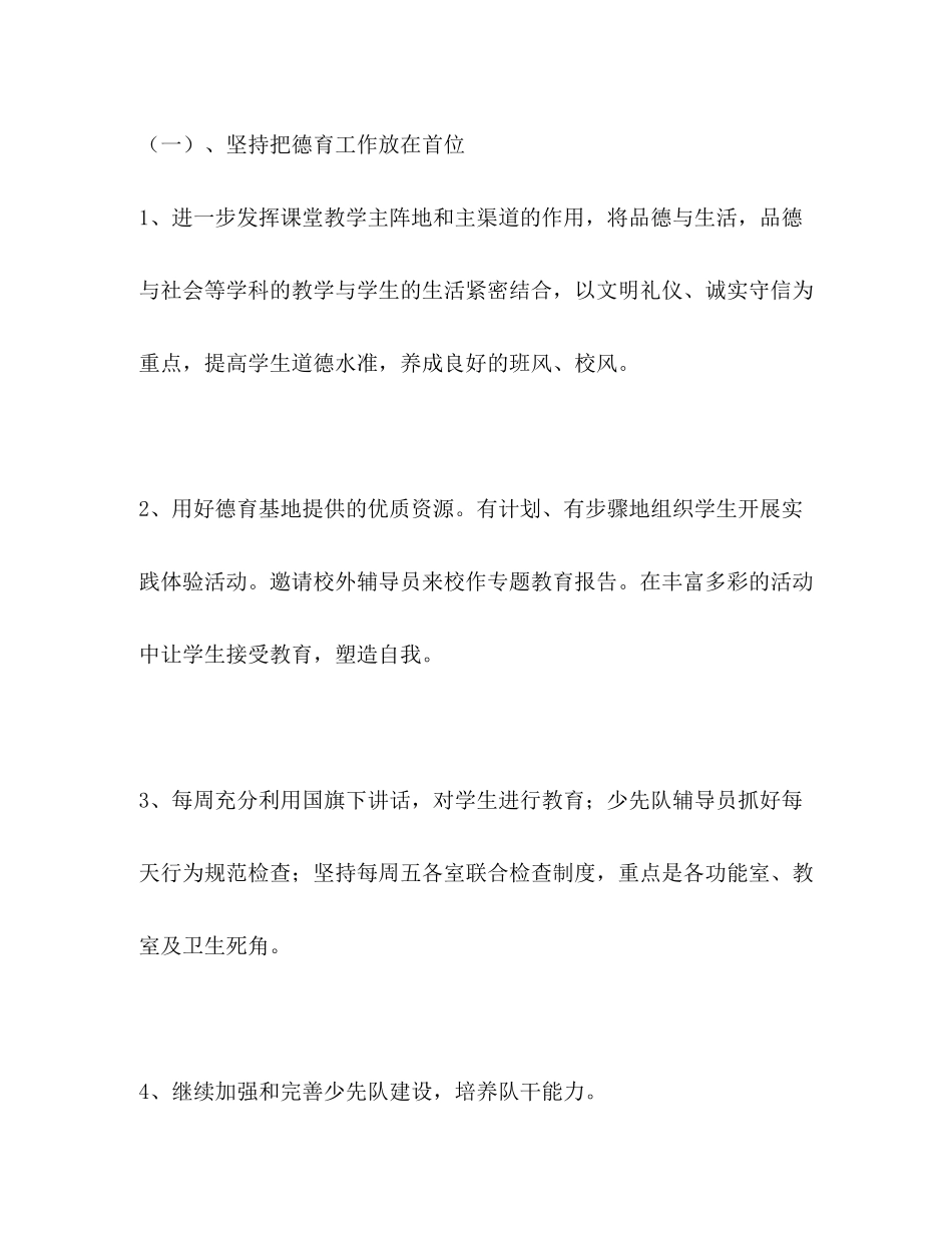 2020年度小学工作规划教育工作计划_第3页