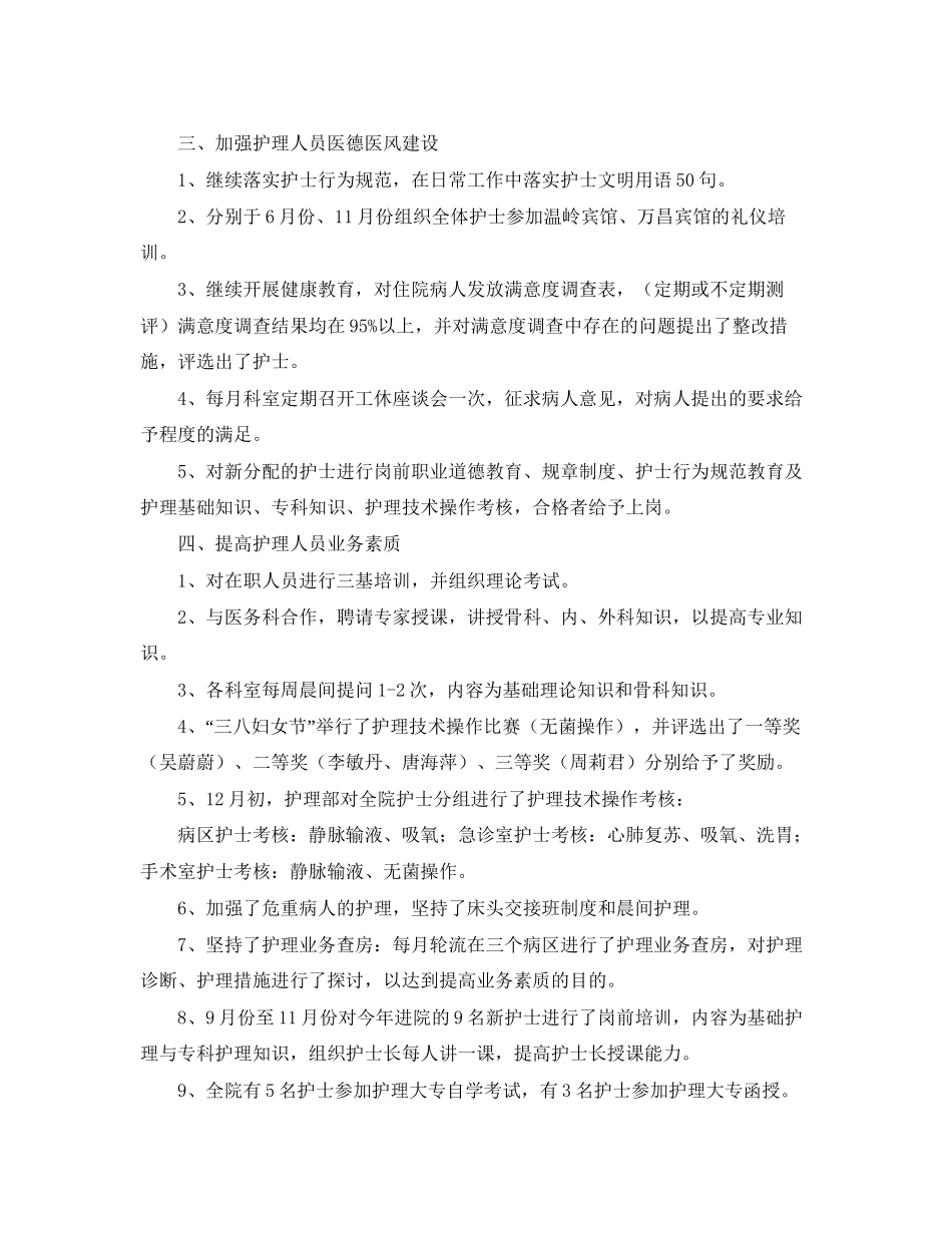 骨科优质护理工作计划【三篇】_第2页