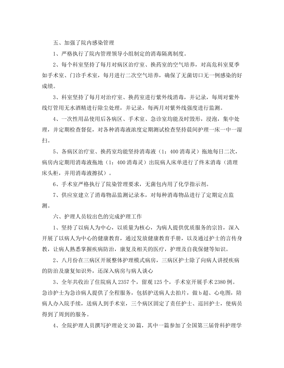 骨科优质护理工作计划【三篇】_第3页