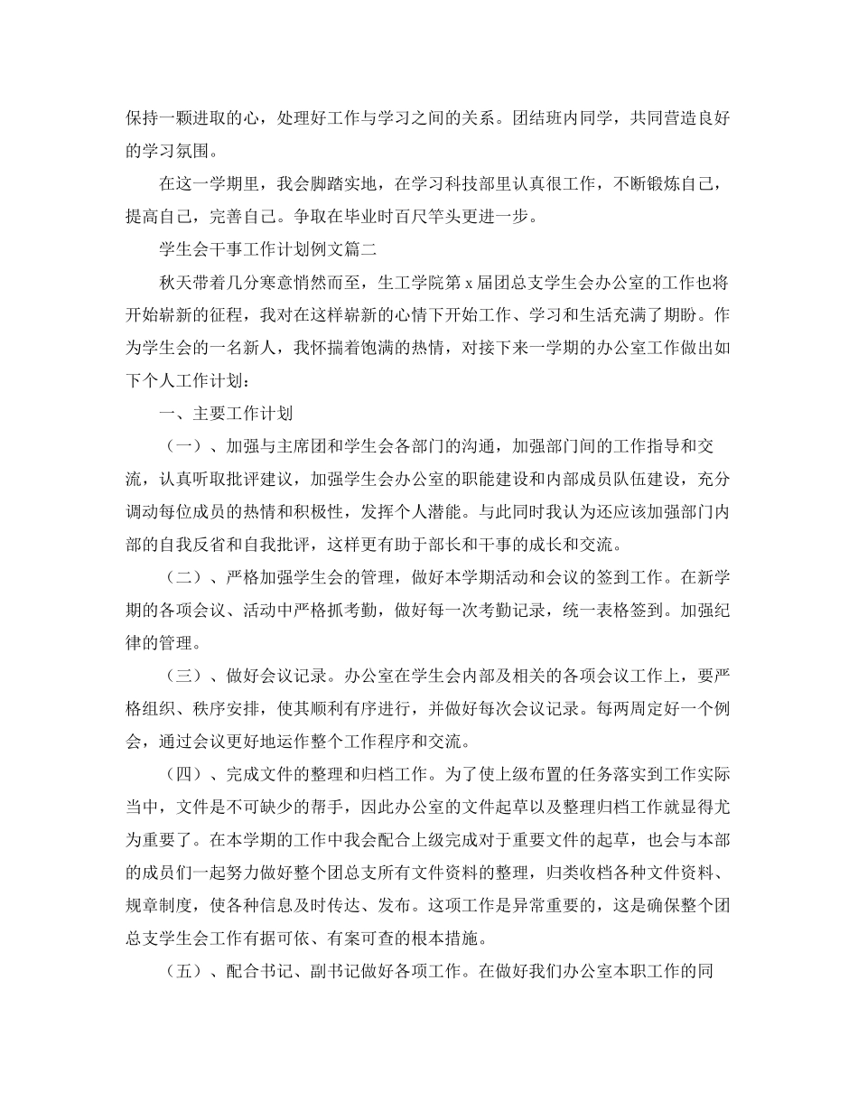学生会干事工作计划例文_第2页