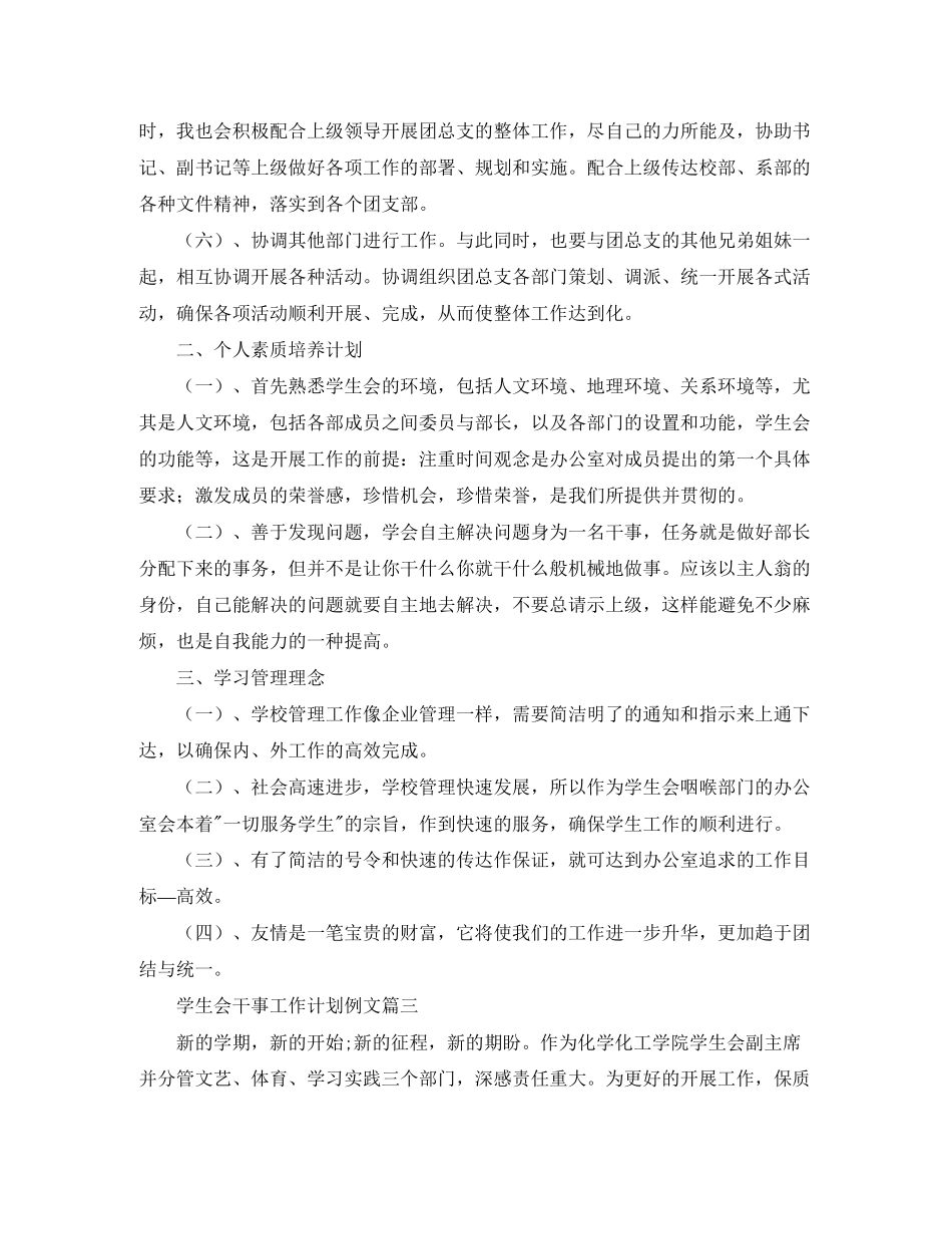 学生会干事工作计划例文_第3页