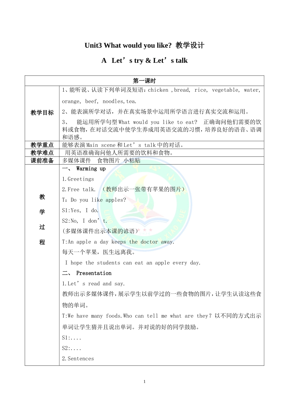 Unit3-What-would-you-like-教学设计_第1页