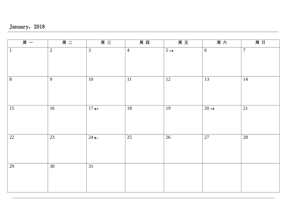 2018年日历表-空白-每月打印-计划表_第1页