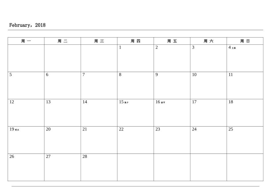 2018年日历表-空白-每月打印-计划表_第2页