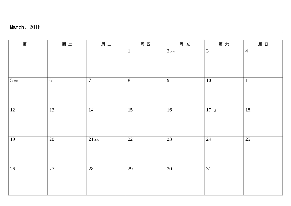 2018年日历表-空白-每月打印-计划表_第3页