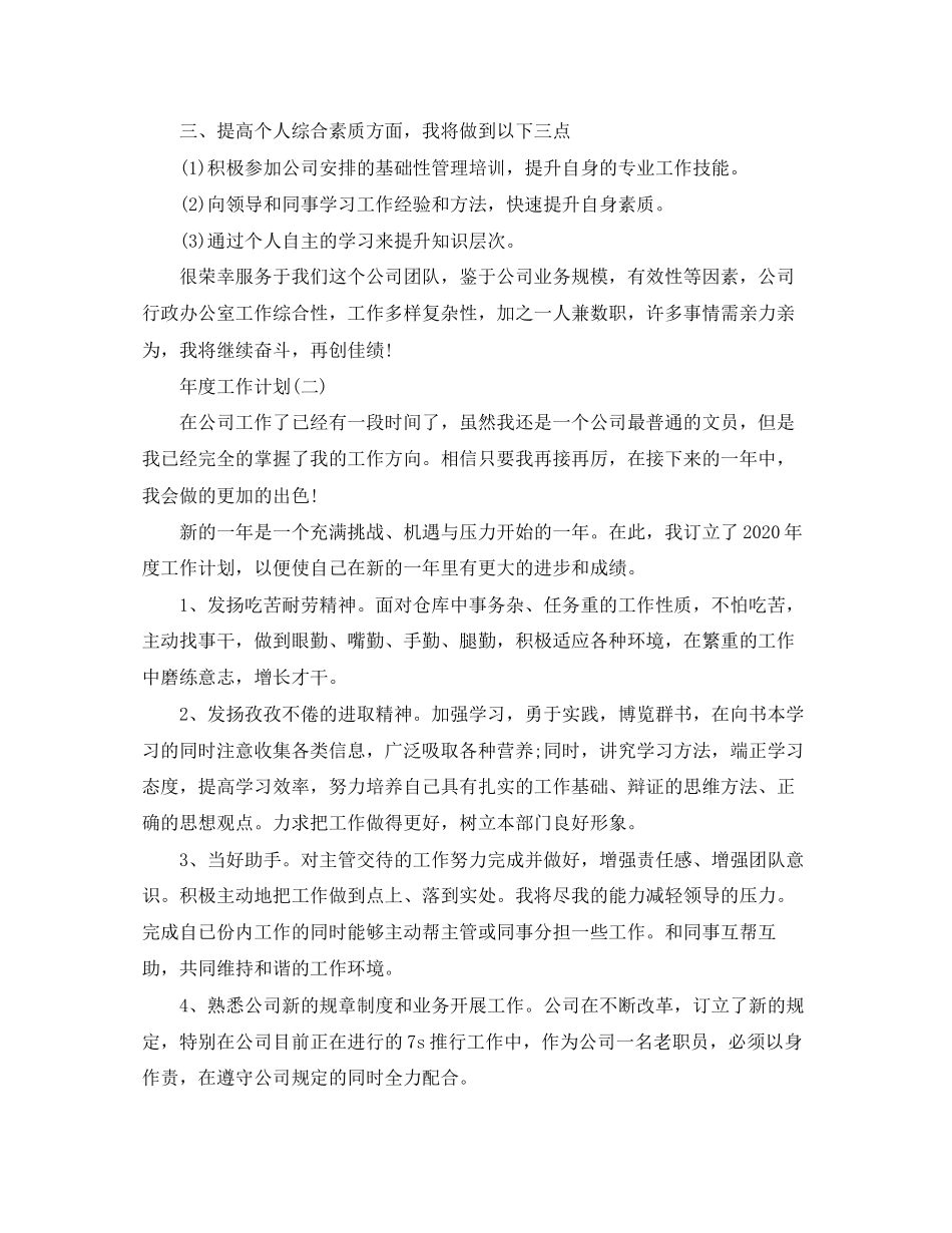 公司企业行政文员的年度工作计划_第2页