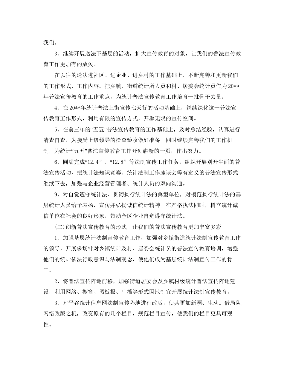统计员工作计划范文_第2页