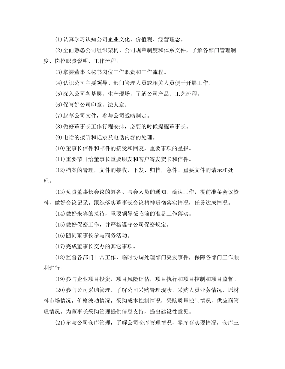 秘书工作计划范文3_第2页