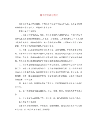 秘书工作计划范文3