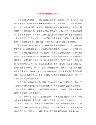 邮政工作的自我鉴定范文 