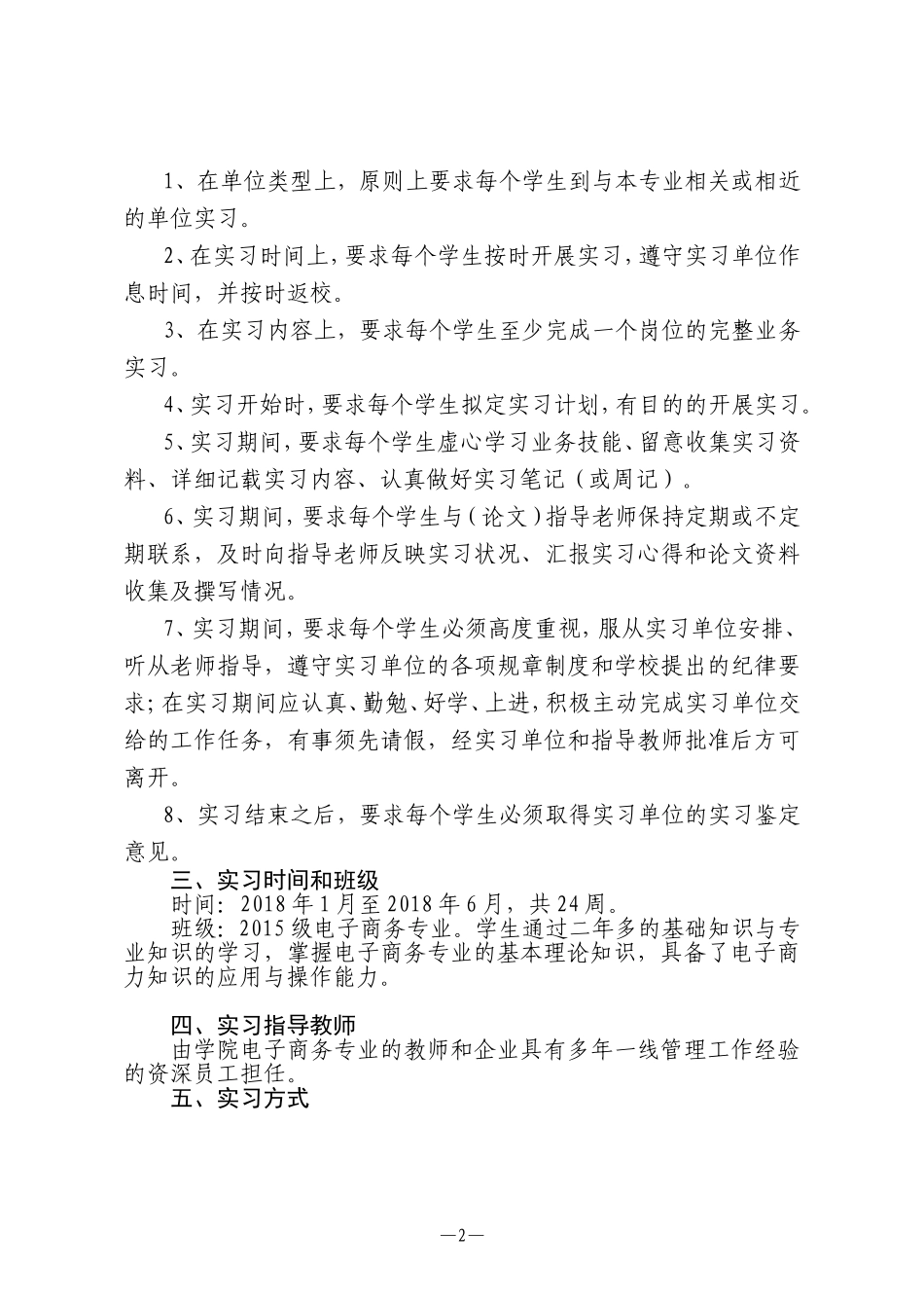 2015电子商务专业顶岗实习计划_第2页