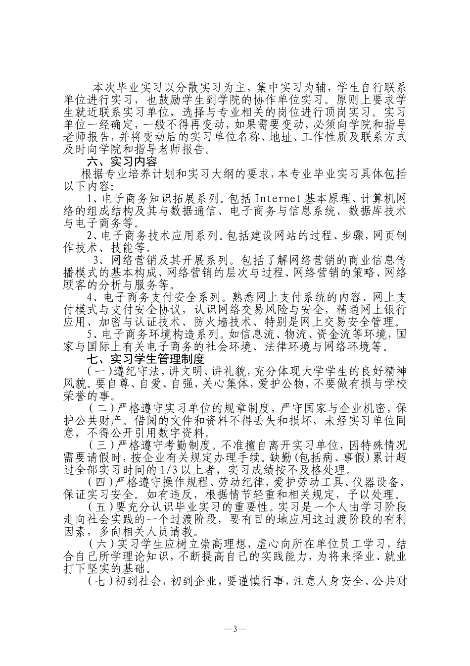 2015电子商务专业顶岗实习计划_第3页