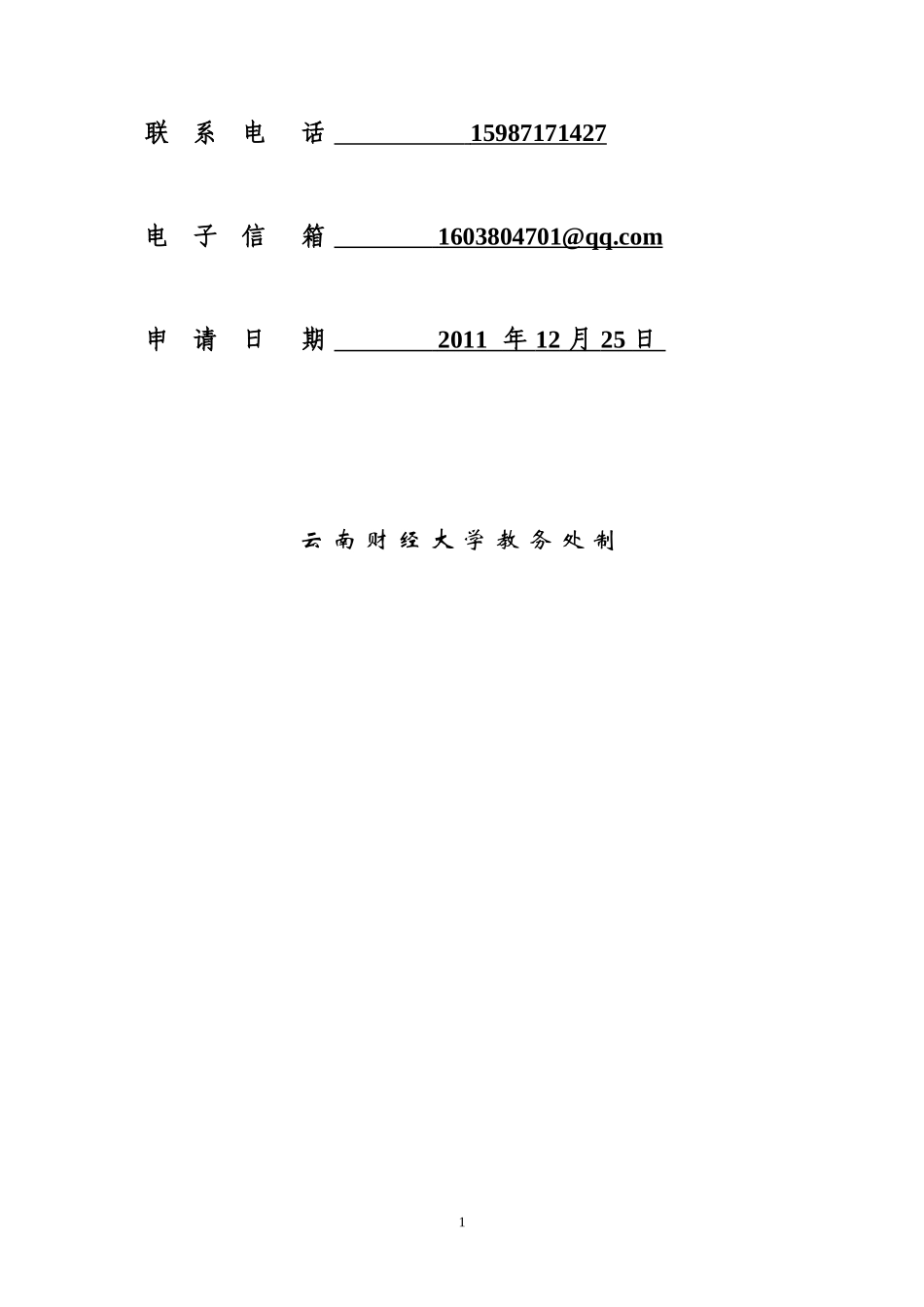 SRTP申请表完整版_第2页