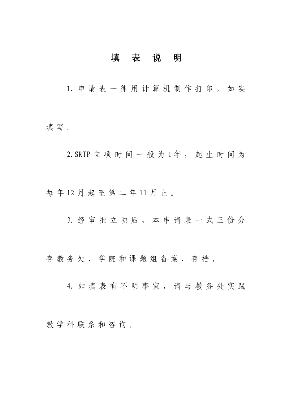 SRTP申请表完整版_第3页