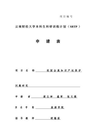 SRTP申请表完整版