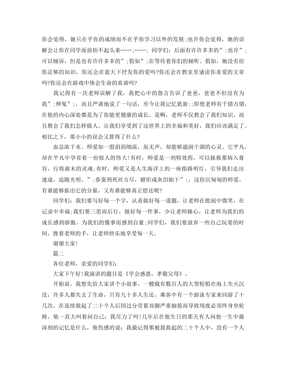 精选关于感动的演讲稿范文 _第2页