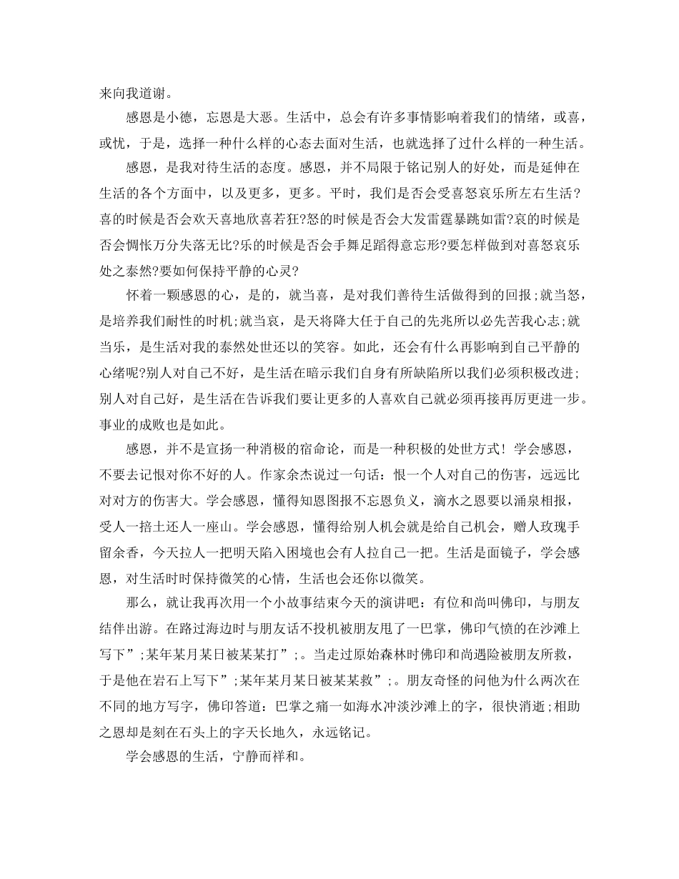 精选关于感动的演讲稿范文 _第3页