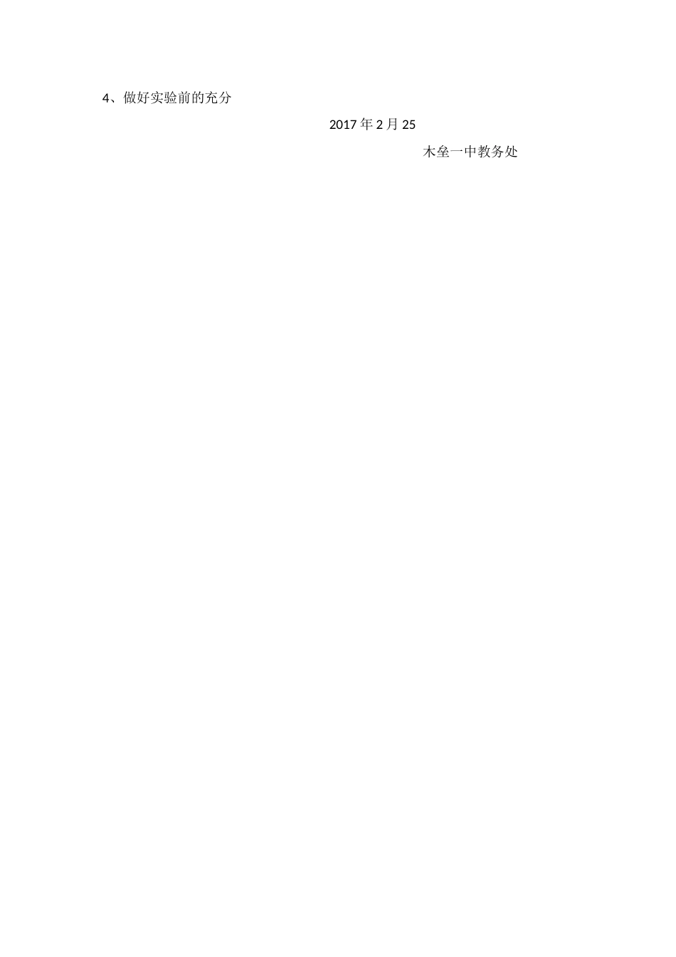 2017年学校实验教学计划_第3页