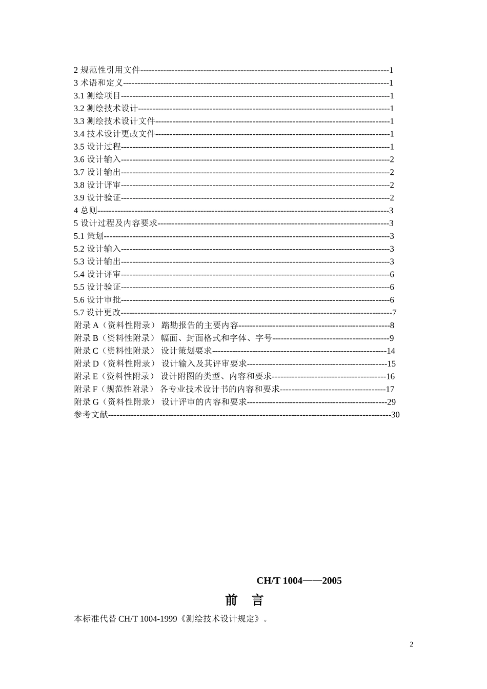 CH1004-2005测绘技术设计规定(1)_第2页