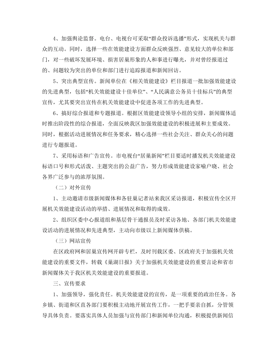 机关效能建设工作计划_第2页