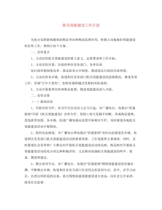 机关效能建设工作计划