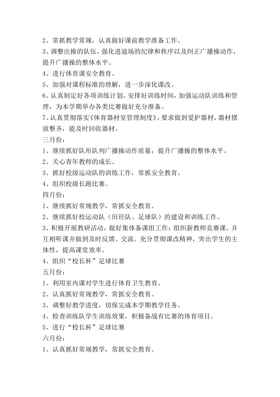 2017年学校体育工作计划_第3页