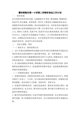 2017年学校体育工作计划