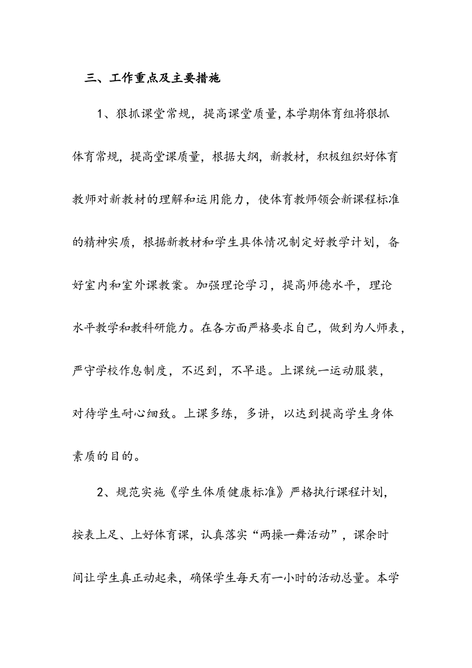 2017年秋季小学体育工作计划_第2页