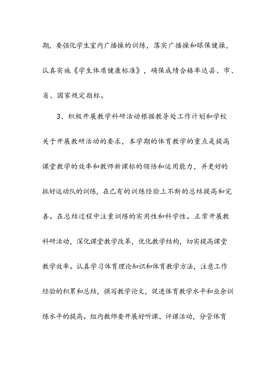 2017年秋季小学体育工作计划_第3页