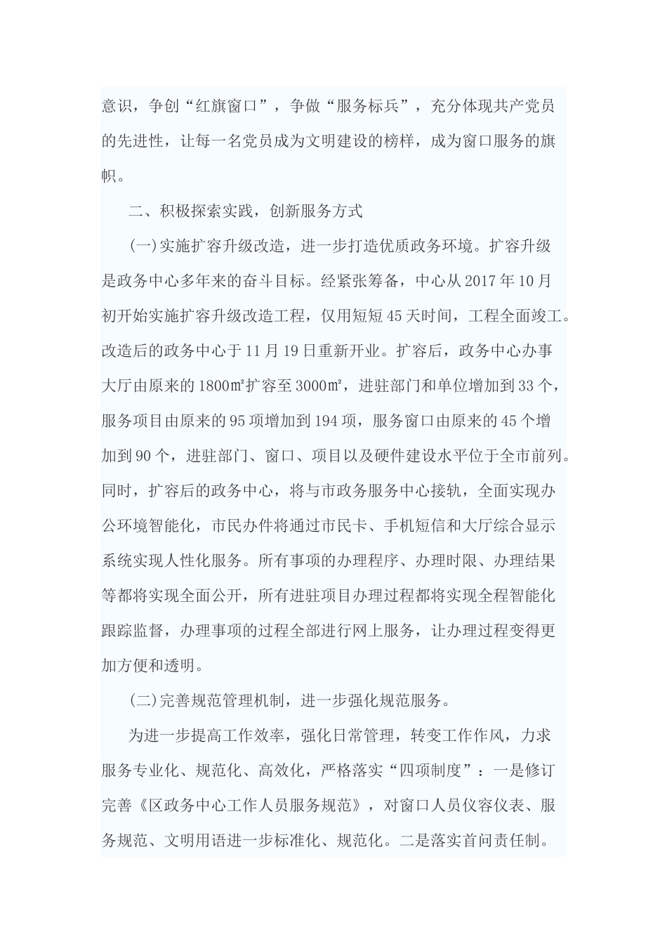 2017文明单位创建总结_第2页