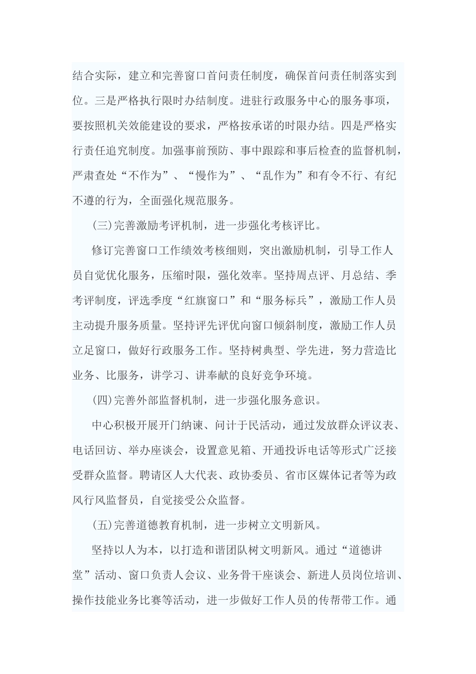 2017文明单位创建总结_第3页