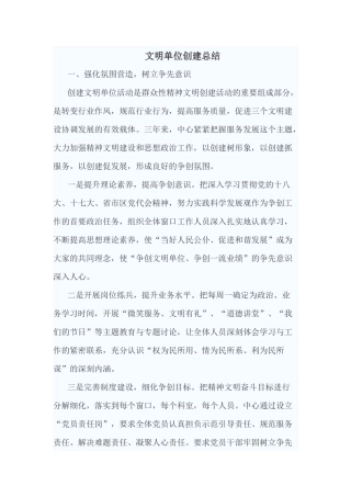 2017文明单位创建总结